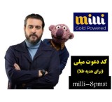 هدیه طلای رایگان سایت میلی و کسب درآمد از سایت میلی