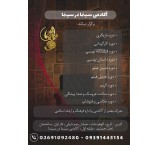 آموزش بازیگری در کرج | آکادمی سینما در سینما