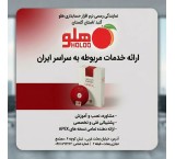 نمایندگی رسمی نرم افزار حسابداری هلو گنبدکاووس استان گلستان