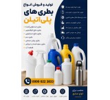 تولید بطری پلی‌اتیلن | طراحی و تولید تخصصی انواع بطری پلاستیکی**