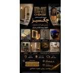 تولیدکننده تخصصی محصولات دکوراتیو