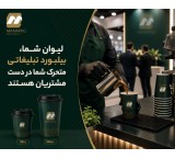 هر لیوان یک خاطره خوش از برند شما