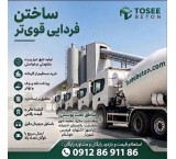 Ready-Mix Concrete Production Grade 200 Level 1 and... | Mohammadiyeh | Malard + Price List
