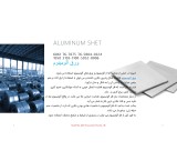ورق آلومینیوم