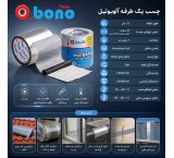 چسب نواری یک طرفه آلوبوتیل (آدامسی) بونو
