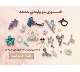اکسسوری مو، لوازم بسته‌بندی و آرایشی، خرجکار