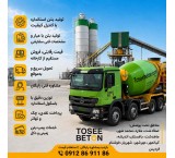 Ready-Mix Concrete Sale Grade 350 and More in Mehrshahr Kianmehr Karaj + Immediate Delivery