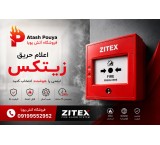 عرضه و فروش محصولات اعلام حریق زیتکس