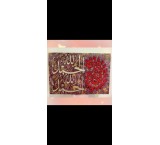 تابلو کالیگرافی