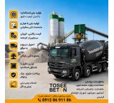 بتن آماده عیار450 و... شهرک صنعتی اشتهارد1و2 |کوثر|امیدالبرز