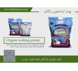 تولید و فروش پودر لباسشویی ارگانو 5 کیلویی