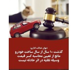 وکالت و مشاوره حقوقی