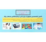 Paint Laboratory Equipment