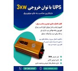 3KW Modified Sine Wave UPS