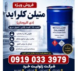 Monoethylene Glycol (MEG) for Sale