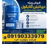 Diethylene Glycol (DEG) for Sale
