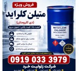 Methylene Chloride (MC)