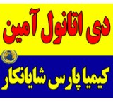 خرید دی اتانول آمین (DEA) | فروش عمده با قیمت مناسب