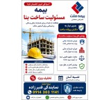 Accident and Building Liability Insurance