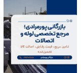 بازرگانی پورمرادی نمایندگی رسمی سپنتا، پلی ران، فاراب و مانیسمان