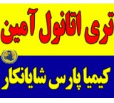 فروش تری اتانول آمین TEA | خرید تری‌اتانول‌آمین با بهترین قیمت
