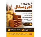 فروش انواع آجر و سفال - بازرگانی آتای