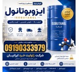 ایزو بوتانول(Isobutanol)
