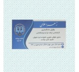 وکالت و مشاوره حقوقی با بهترین قیمت در تهران