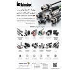 Binder Connector