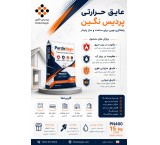 عایق حرارتی پردیس نگین
