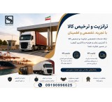 ترخیص و ترانزیت