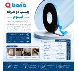 چسب دو طرفه فوم (Foam)