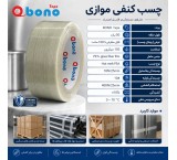 Parallel Mono Filament Fiberglass Tape