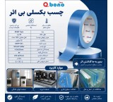Bexley Inert Single-Sided Tape (Mopp)