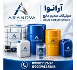 فروش سیلیکات سدیم مایع | آب شیشه | شیشه مایع | Liquid Sodium Silicateآرانوا