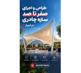 Car Canopy Construction and Installation in Shiraz