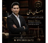ارائه خدمات حقوقی، داوری و میانجی‌گری توسط وکیل پایه یک دادگستری