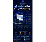 طراحی سایت حرفه ای و ارزان