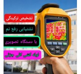 خدمات لوله بازکنی و لوله کشی | نشت یابی و تشخیص ترکیدگی لوله
