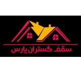 پشم شیشه؛ عایق حرارتی و صوتی مناسب تأسیسات و تهویه