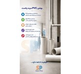 تولید کننده لوله و اتصالات ساختمانی