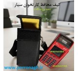 کیف دستگاه کارتخوان و کیف محافظ دستگاه پوز پررونق