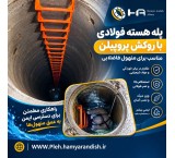 پله منهول فاضلابی