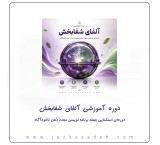 Comprehensive Healing Alpha Course | Subconscious Mind Reprogramming Program