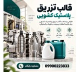 سفارش ساخت و طراحی اختصاصی قالب تزریق کشویی + هزینه مناسب