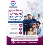 Group Supplemental Insurance Consultation for Personnel in Various Plans