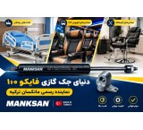MANKSAN Turkey Gas Spring with Locking Pin (Lockable) | MANKSAN