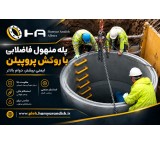 پله هسته فولادی با روکش پروپیلن، منهول فاضلابی