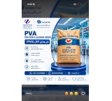 پلی وینیل الکل PVA