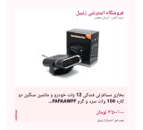 ✨ بخاری مسافرتی فندکی 12 ولت خودرو و ماشین سنگین دو کاره 150 وات سرد و گرم FAFAAWFF
